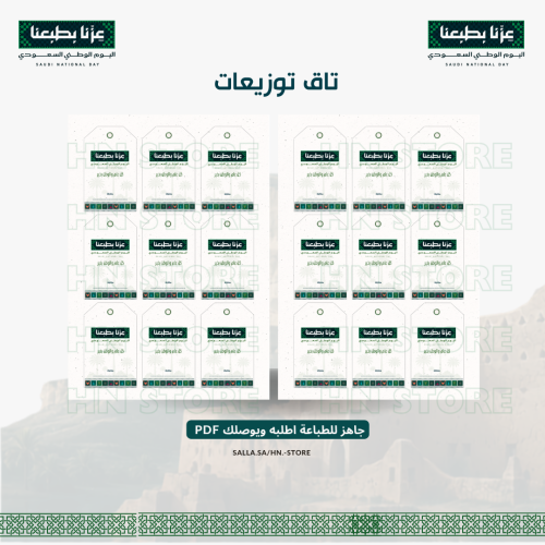 تاق توزيعات لليوم الوطني 96 PDF