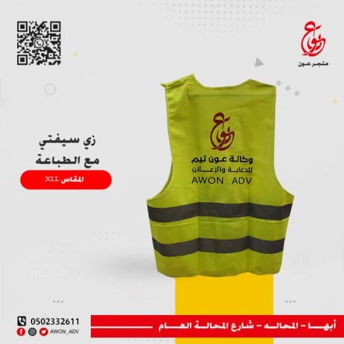 لباس سيفتي مع الطباعة