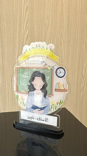 درع يوم المعلم للمعلمات