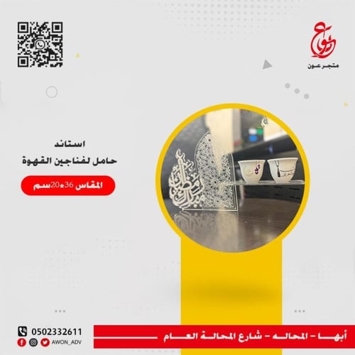 استاند تقديم فناجين قهوة بعبارة رمضان مبارك