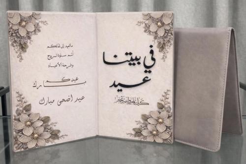 كتاب استقبال العيد اكريليك