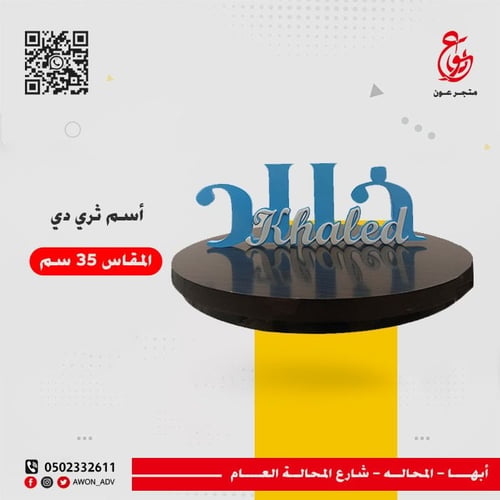 اسم اكريليك ثري دي 3D
