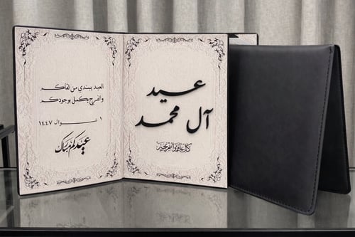 كتاب استقبال العيد اكريليك