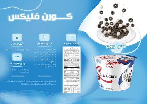 كورن فليكس شوكوريو