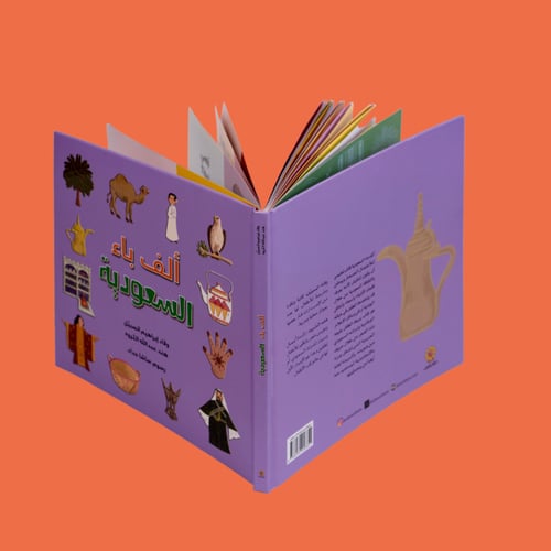 كتاب ألف باء السعودية