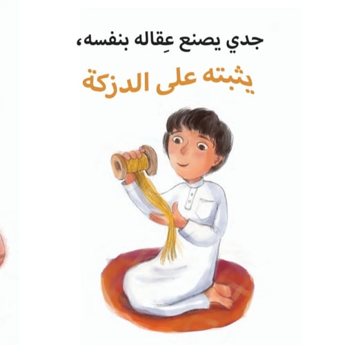 كتاب حياكة العقال
