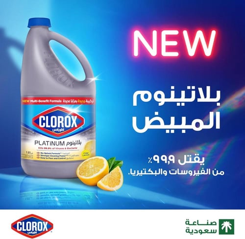 كلوركس بلاتينيوم – تركيبة متعددة الفوائد – 1.89 لت...