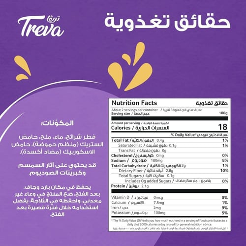 فطر مقطع شرائح من تريفا – 400 جرام