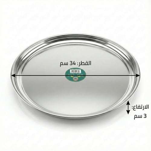 صحن تقديم ستيل دائري - AL-8161-3