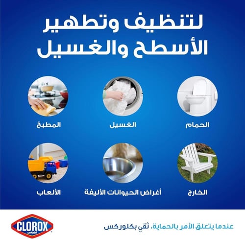 كلوركس بلاتينيوم – تركيبة متعددة الفوائد – 1.89 لت...