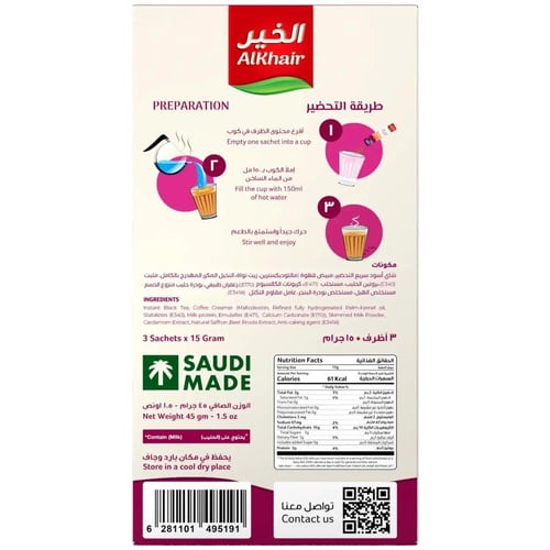 شاي كرك بالزعفران بدون سكر من الخير – 3 × 15 جرام