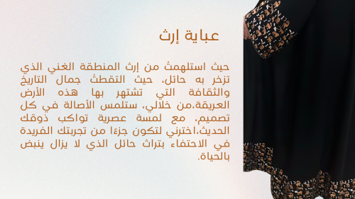 عباية إرث