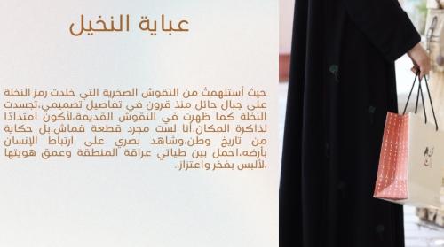 عباية النخيل