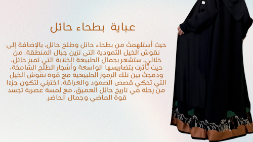 عباية بطحاء حائل