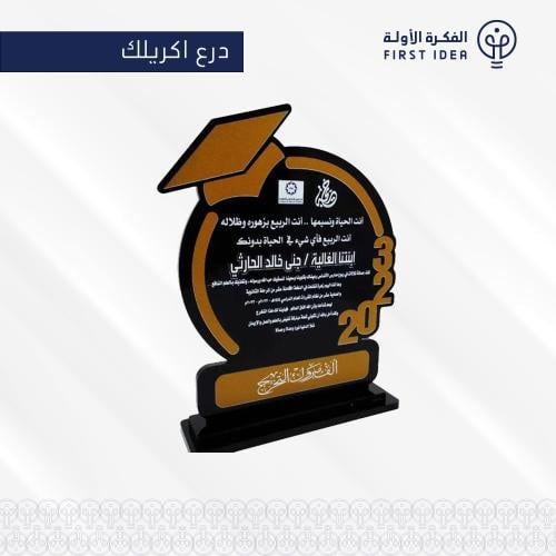 دروع تخرج 2024