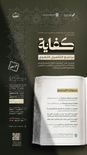 كفاية | برنامج التأصيل اللغوي