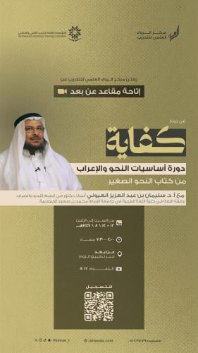 دورة أساسيات النحو والإعراب | في كتاب النحو الصغير