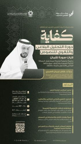كفاية| دورة التحليل البلاغي واللغوي للنصوص لآيات سورة لقمان