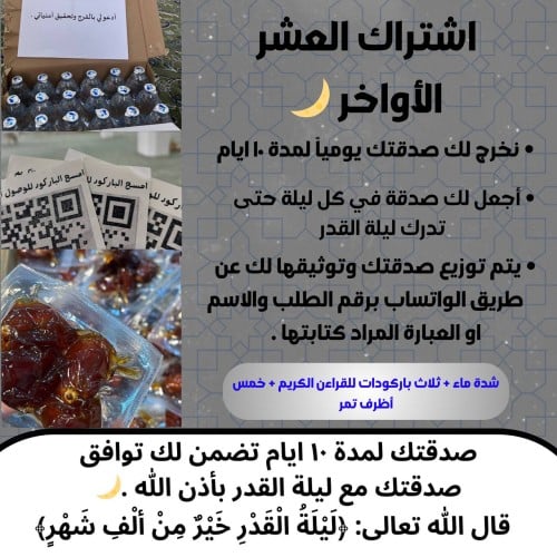 أشتراك العشر الأواخر