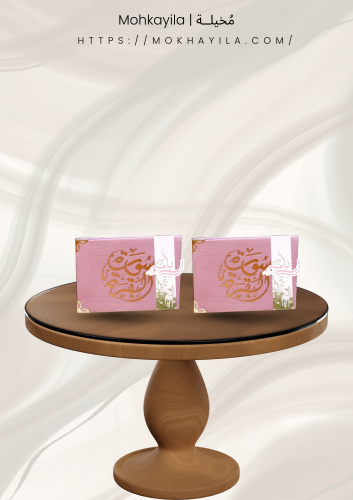 مصحف قرآن - سورة واحدة