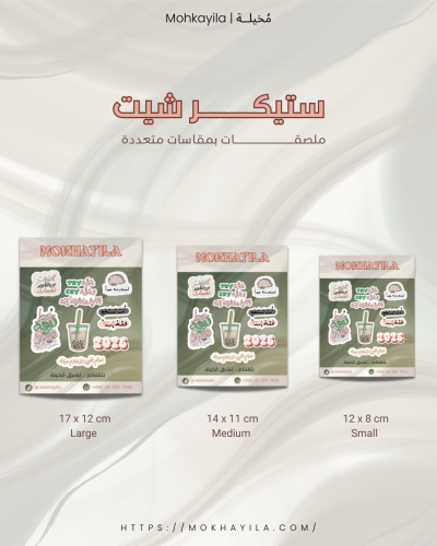 ستيكر شيت