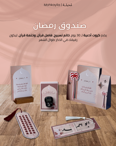 صندوق رمضان