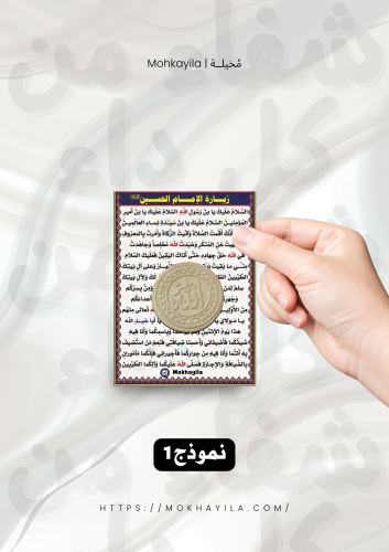 تربة حسينية