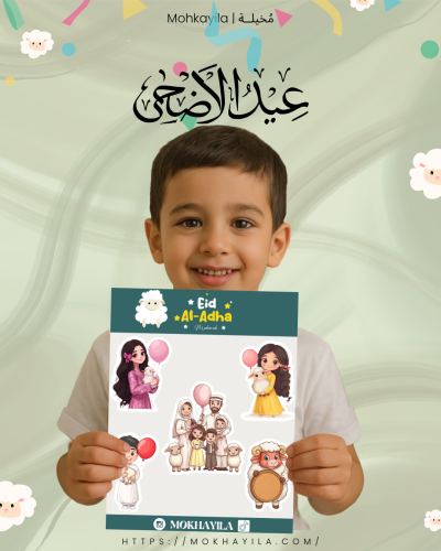 ستيكر شيت - عيد الأضحى