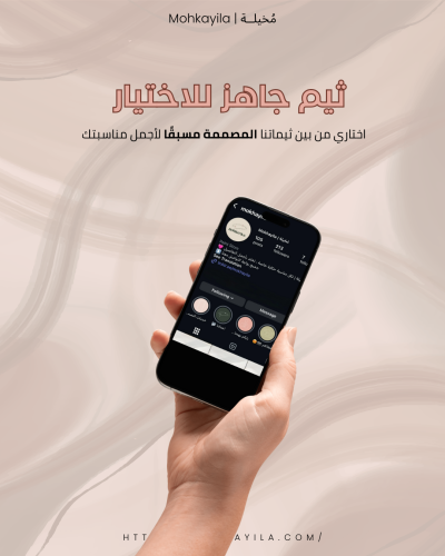 ثيم جاهز للأختيار