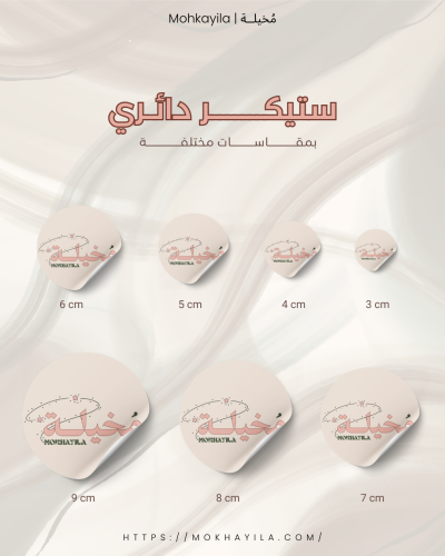 Round stickers