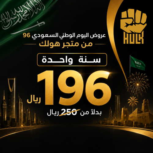 اشتراك هولك سنة