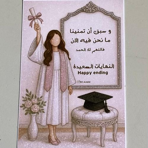 كرت إهداء بثيم تخرج