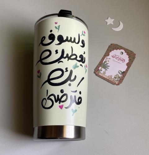 مق ( و لسوف يعطيك ربك فترضى )