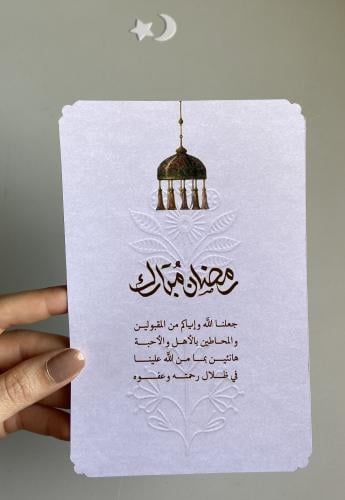 كرت تهنئة بشهر رمضان