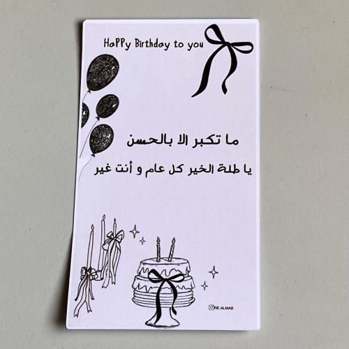 كرت إهداء بثيم ميلاد