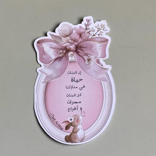 كرت اهداء بثيم مولود girl