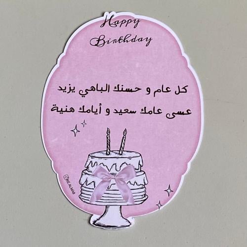 كرت إهداء بثيم ميلاد