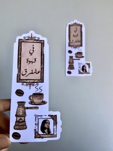 فاصل كتاب بثيم فيروز