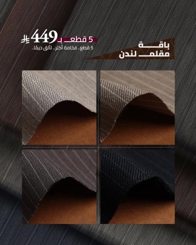 باقة مقلم لندن 5 قطع