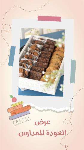 بوكس العودة للمدارس 2 (24 حبة كوكيز)/ 24Cookies