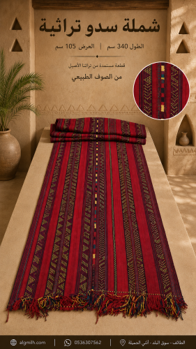 شملة سدو مجونات