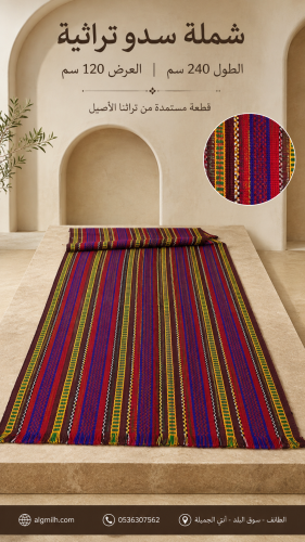 شملة سدو تراث