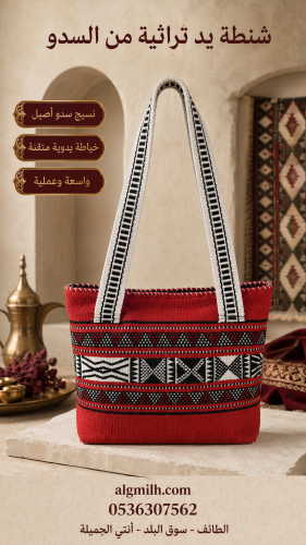 شنطة يد سدو