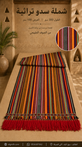 شملة سدو صوف صناعي