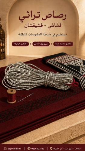 صب (قشاشي)