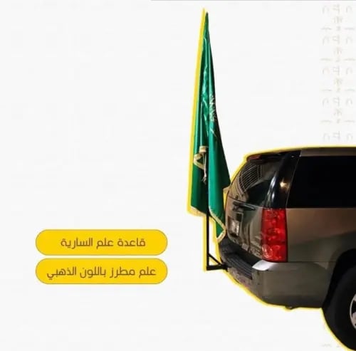 قاعدة علم مع علم كبير