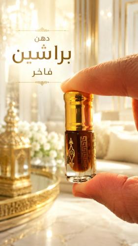 دهن عود البراشين