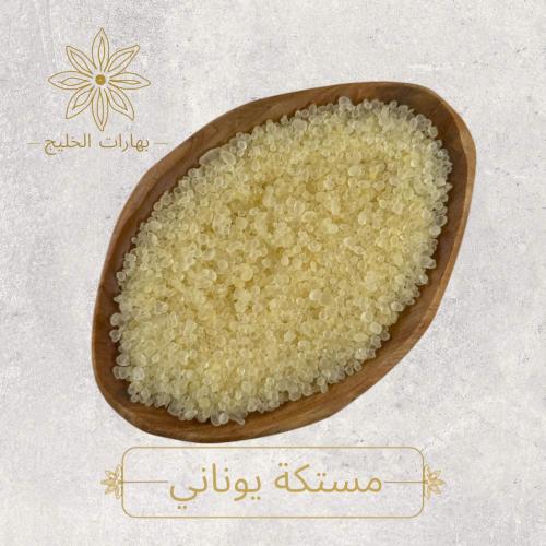 مستكة يوناني