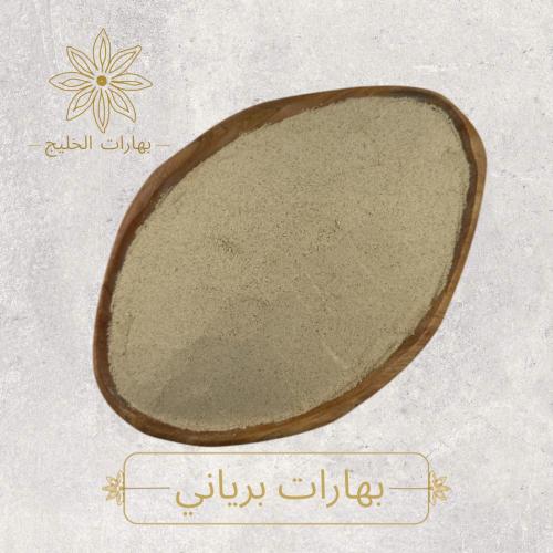 بهارات برياني