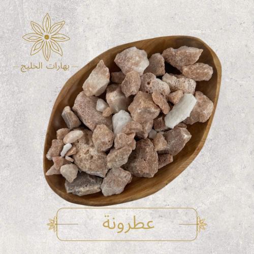 عطرونة